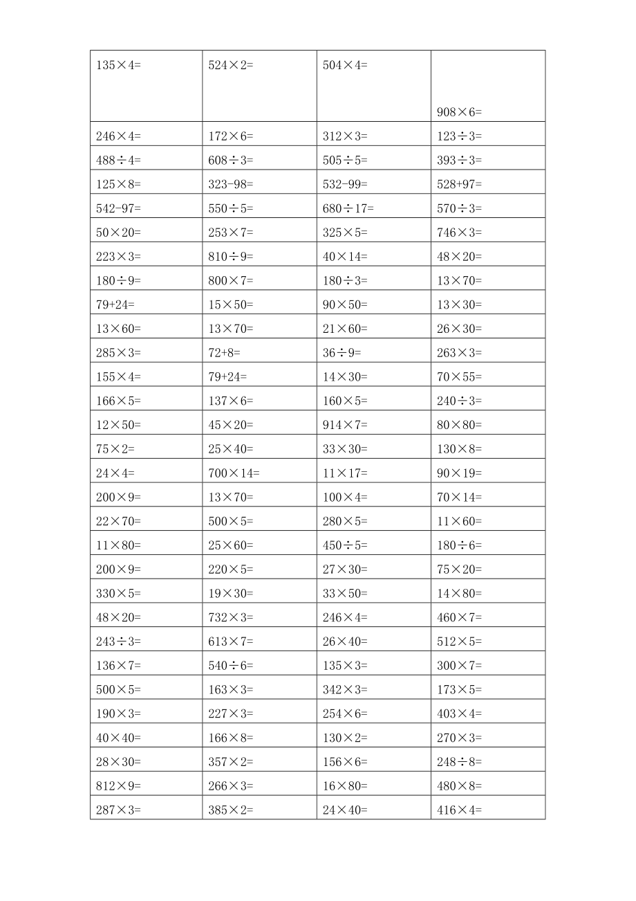 人教版小学数学三级上册口算卡.doc_第2页