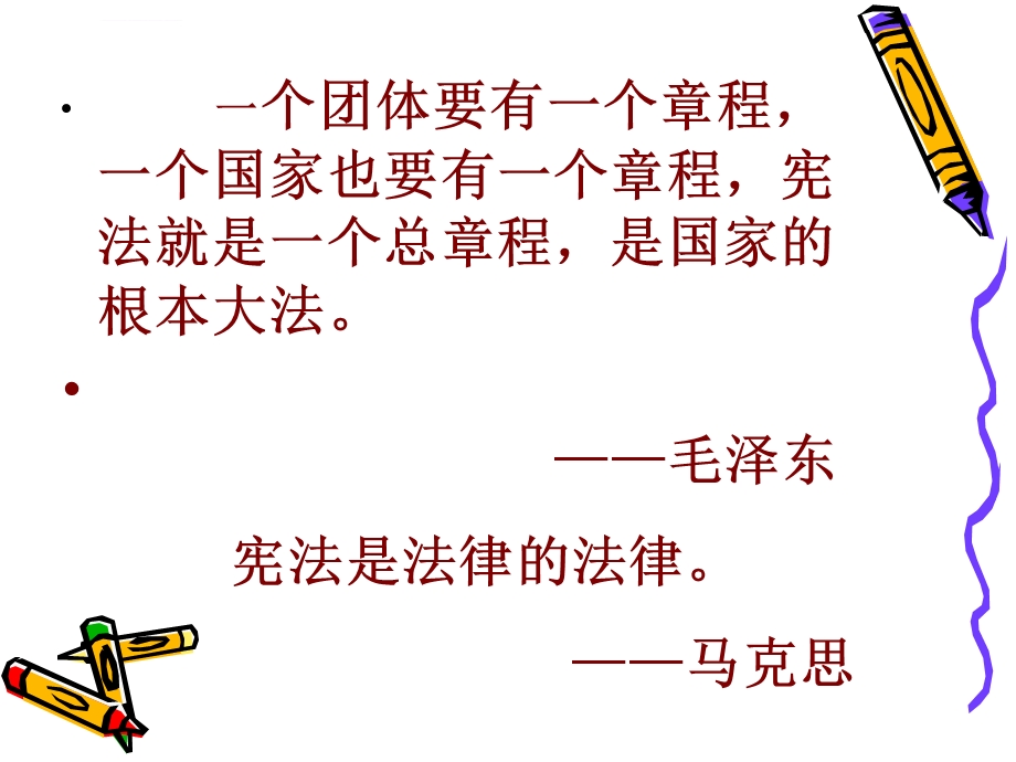 职业道德与法律-第七课ppt课件.ppt_第3页