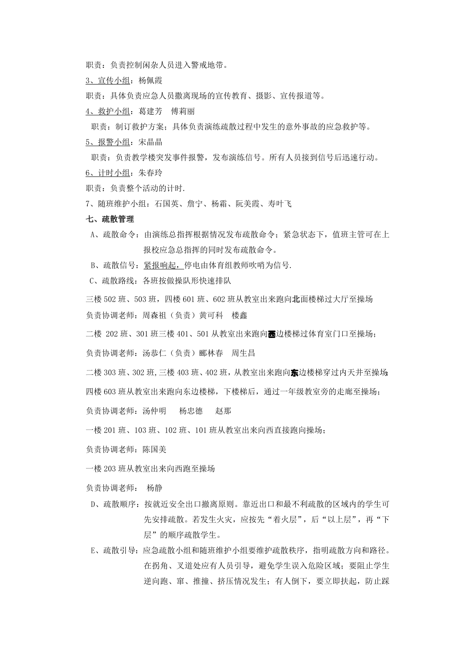 江东小学教学楼火灾紧急疏散演练方案.doc_第2页