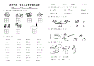 新版北师大版一级上册数学期末试卷.doc