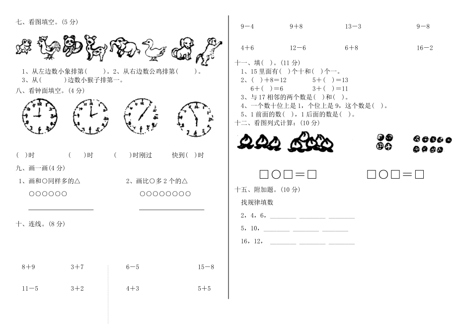 新版北师大版一级上册数学期末试卷.doc_第2页