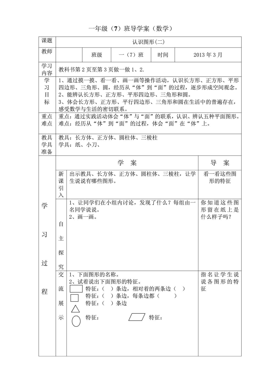 [最新]人教版一级下册数学导学案.doc_第2页