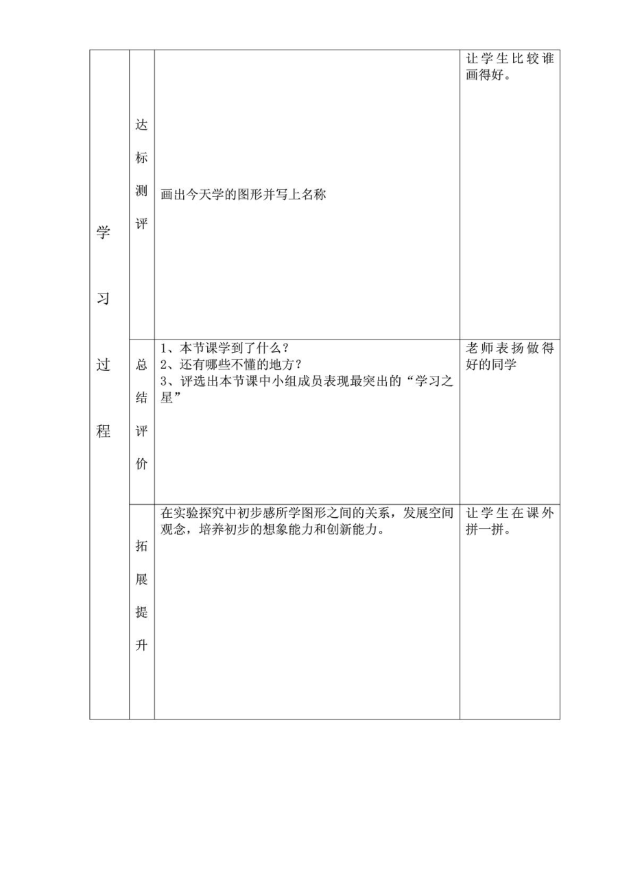 [最新]人教版一级下册数学导学案.doc_第3页