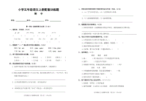 【人教版五级上册语文期中试卷及答案】 .doc