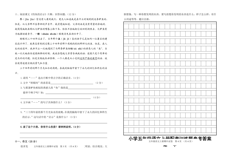 【人教版五级上册语文期中试卷及答案】 .doc_第2页