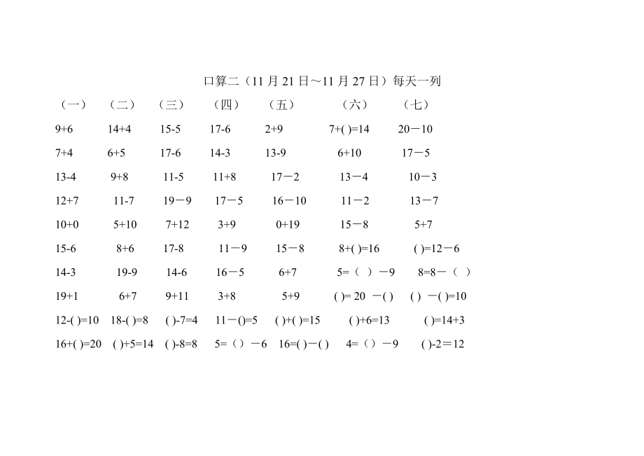 一级上册口算天天练1.doc_第1页