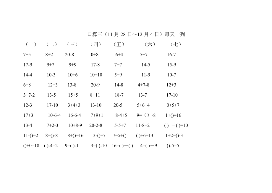 一级上册口算天天练1.doc_第2页