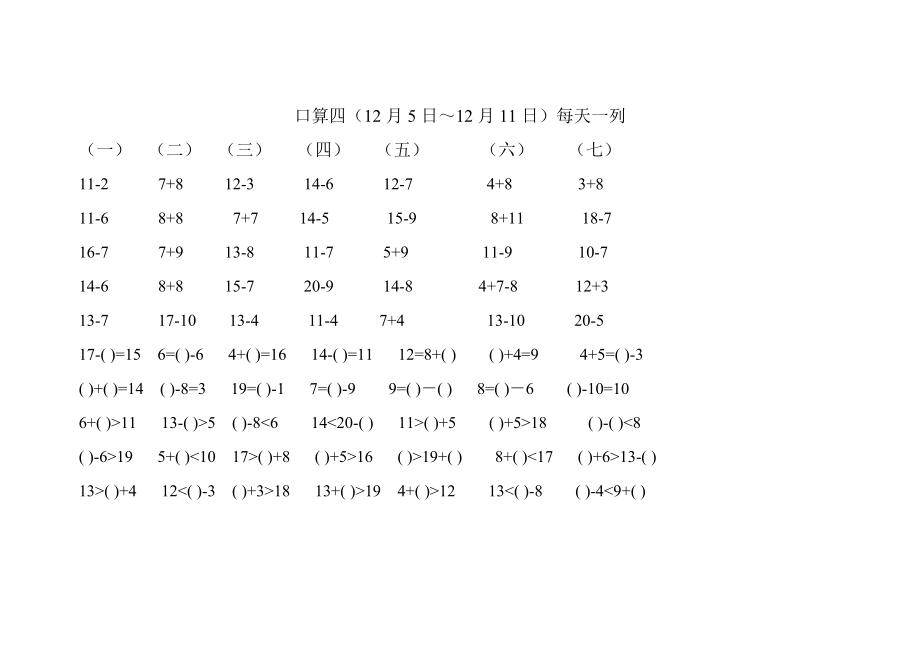 一级上册口算天天练1.doc_第3页