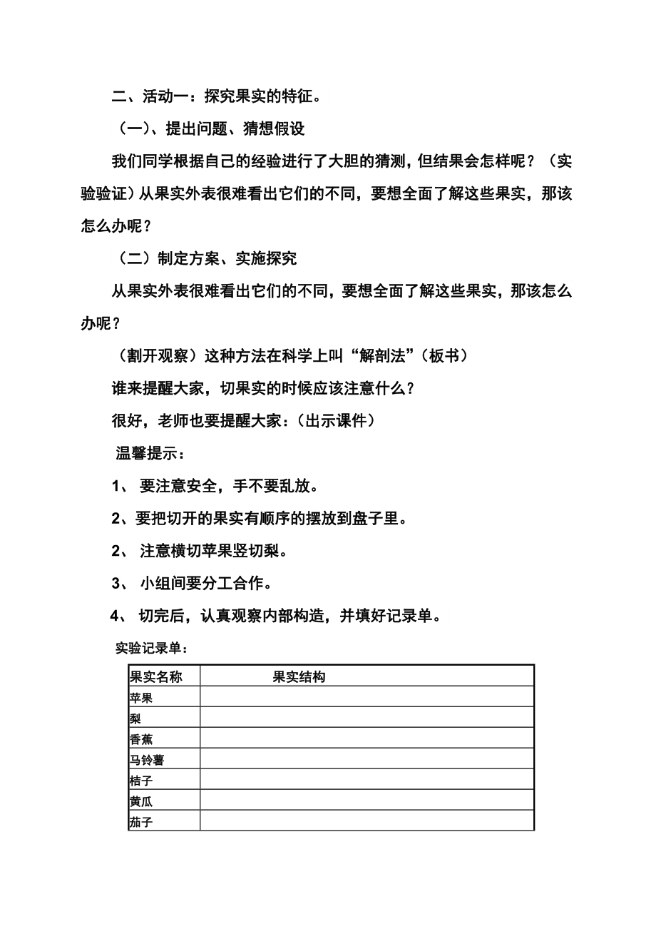 青岛版小学科学五级下册《果实是怎样形成的》教案1.doc_第2页