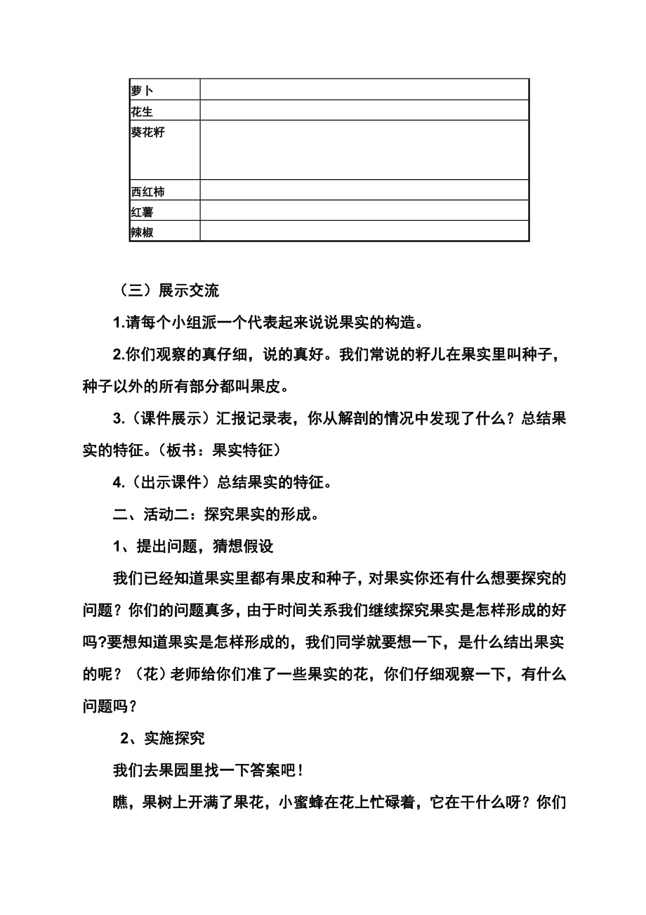 青岛版小学科学五级下册《果实是怎样形成的》教案1.doc_第3页