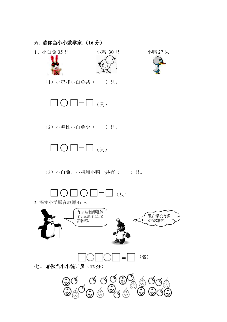 深圳市龙岗区小学北师大一级下数学期末考试试题.doc_第3页