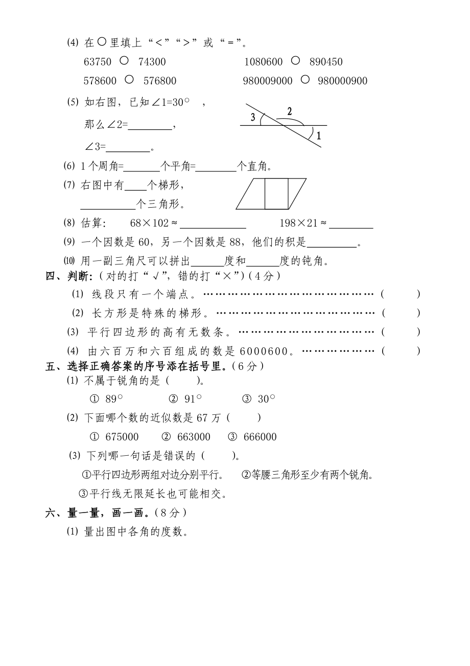 人教版小学四级数学上册期中试卷.doc_第2页