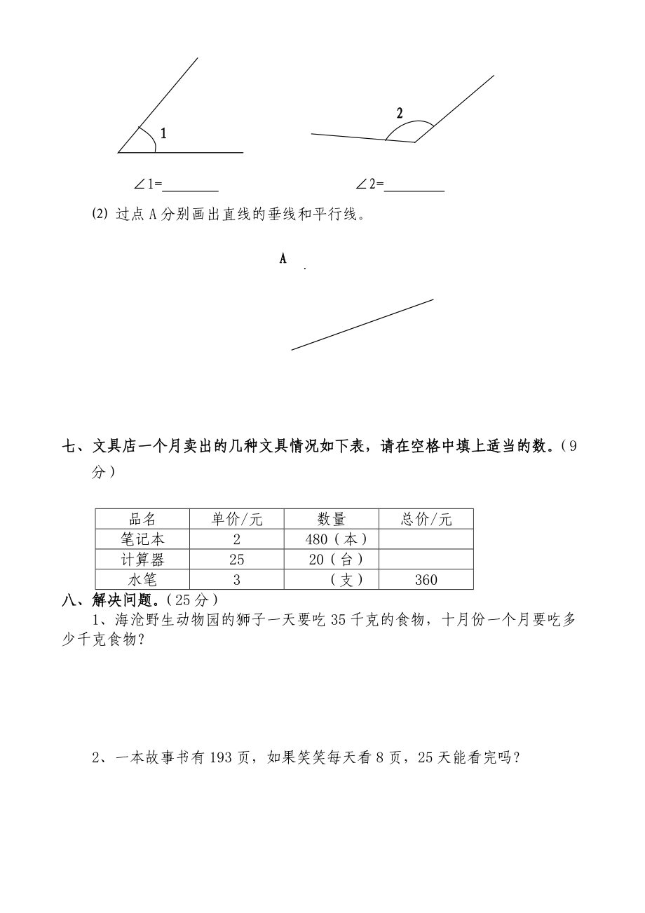 人教版小学四级数学上册期中试卷.doc_第3页