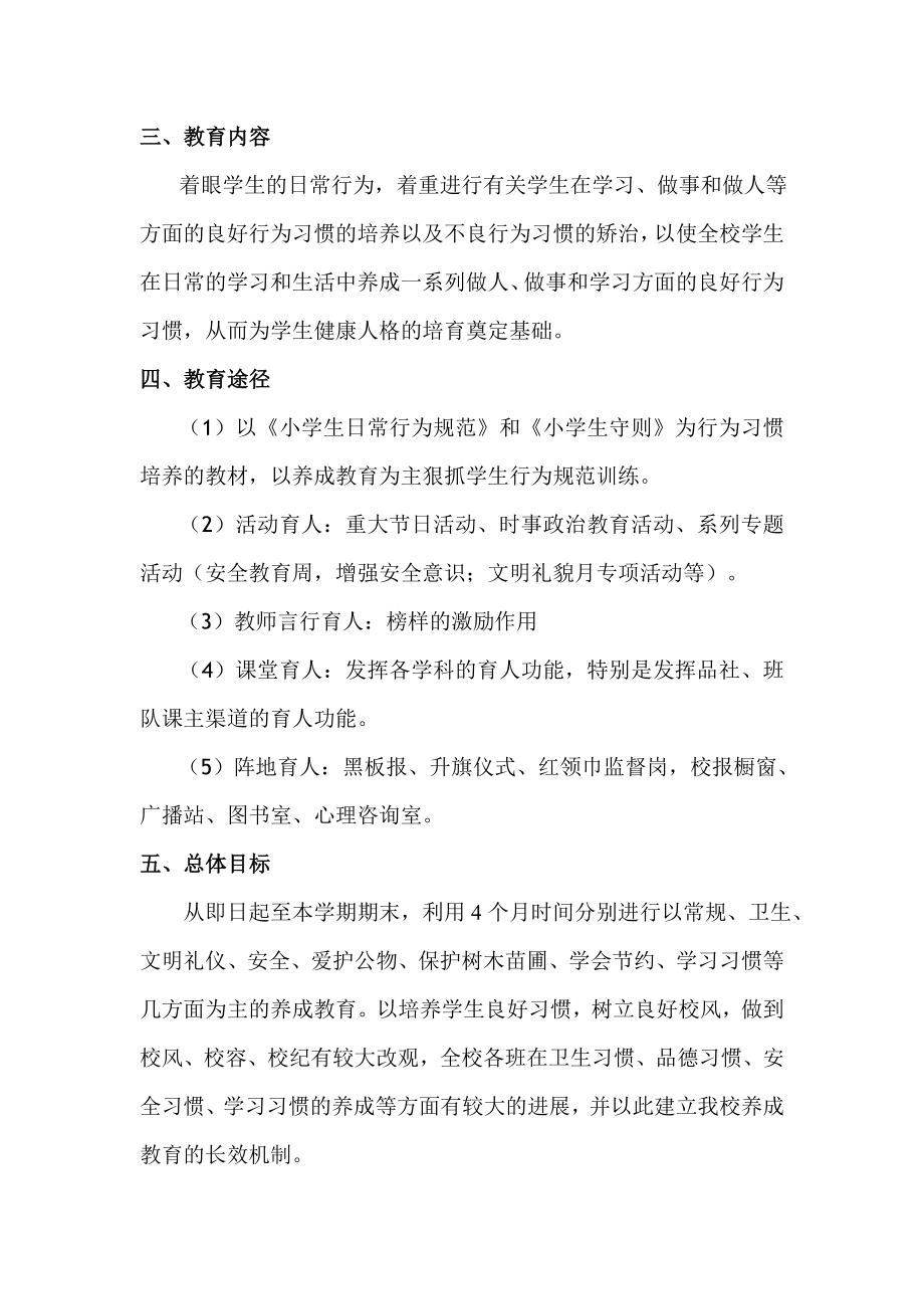 小学生行为习惯养成教育实施方案1.doc_第2页