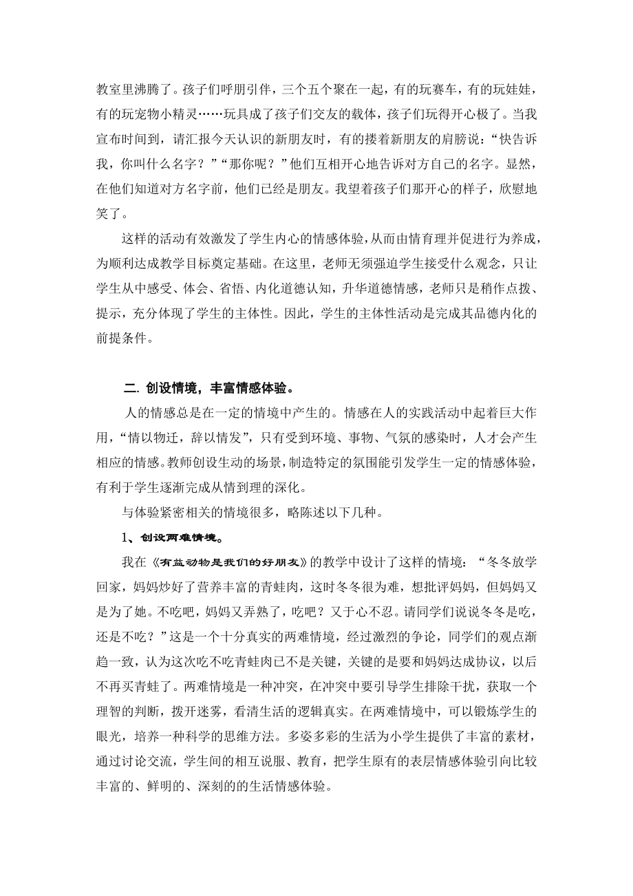 谈品德课程中的体验学习.doc_第2页