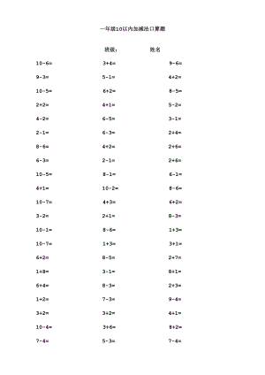 taohuaupload一级10以内加减法口算题(1000道试题)(A4直接打印).doc