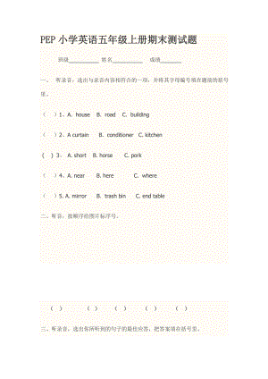 PEP小学英语五级上册期末测试题.doc