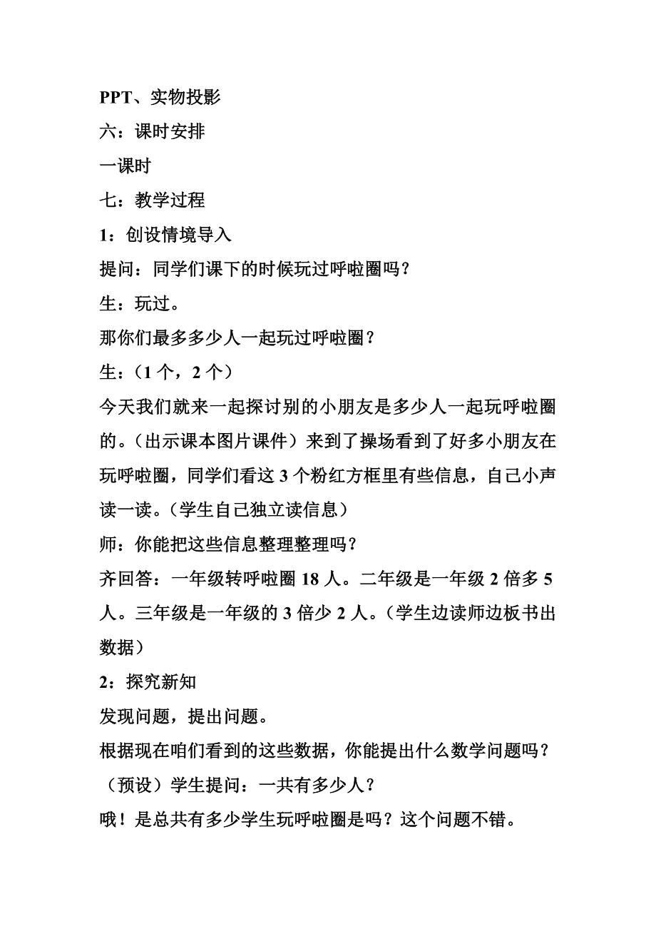 青岛版小学数学三级上册《比一个数的几倍多几或少几的问题》教案.doc_第2页