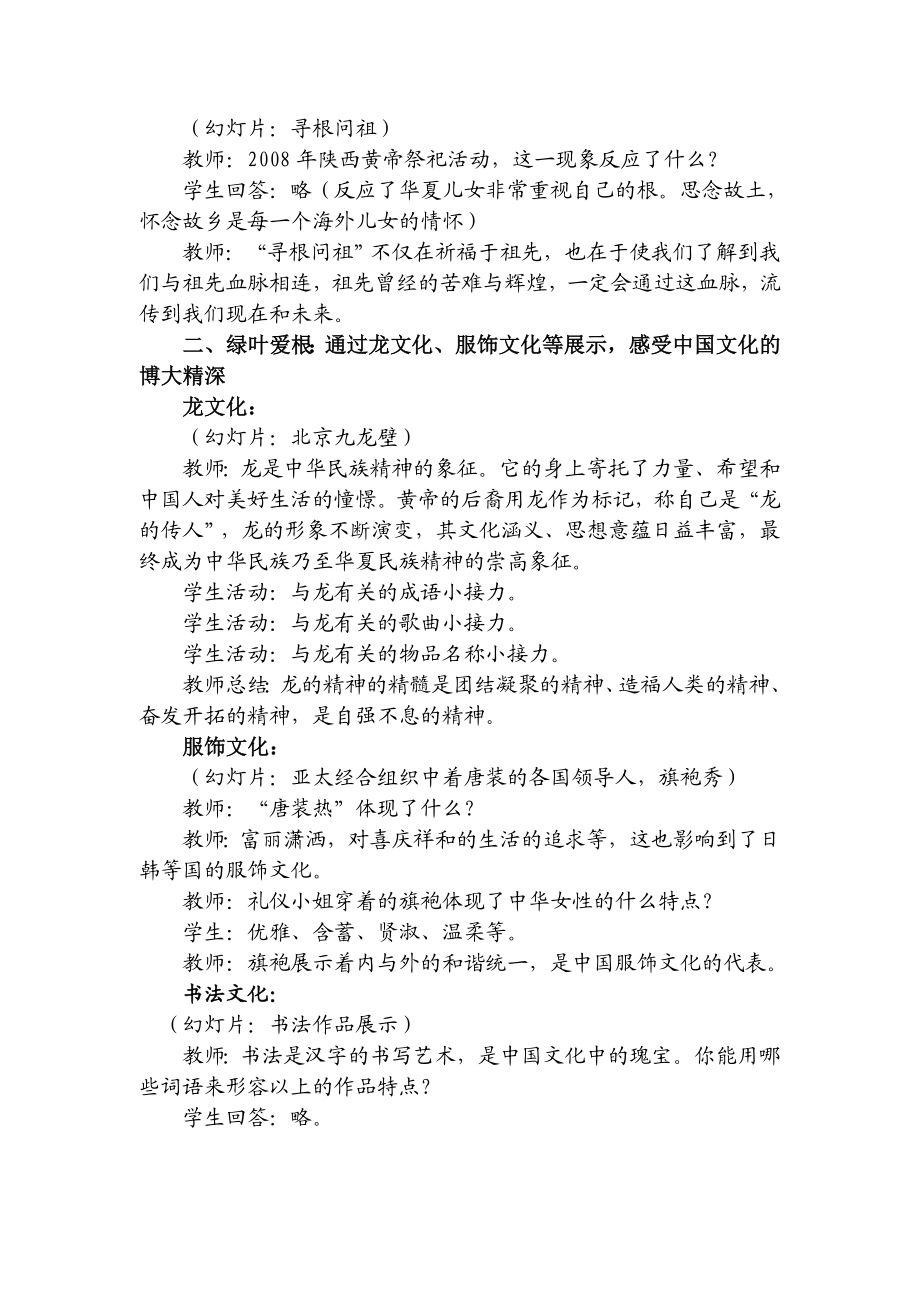 陕教版七级思想品德《绿叶对根的情意》教学设计.doc_第3页