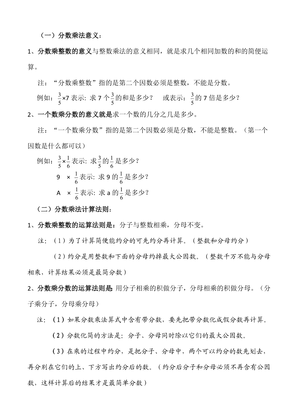 人教版小学六级数学上册各单元知识点整理归纳总结.doc_第3页