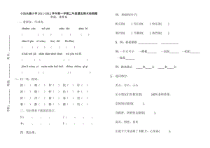 二级语文上册期末测试题.doc