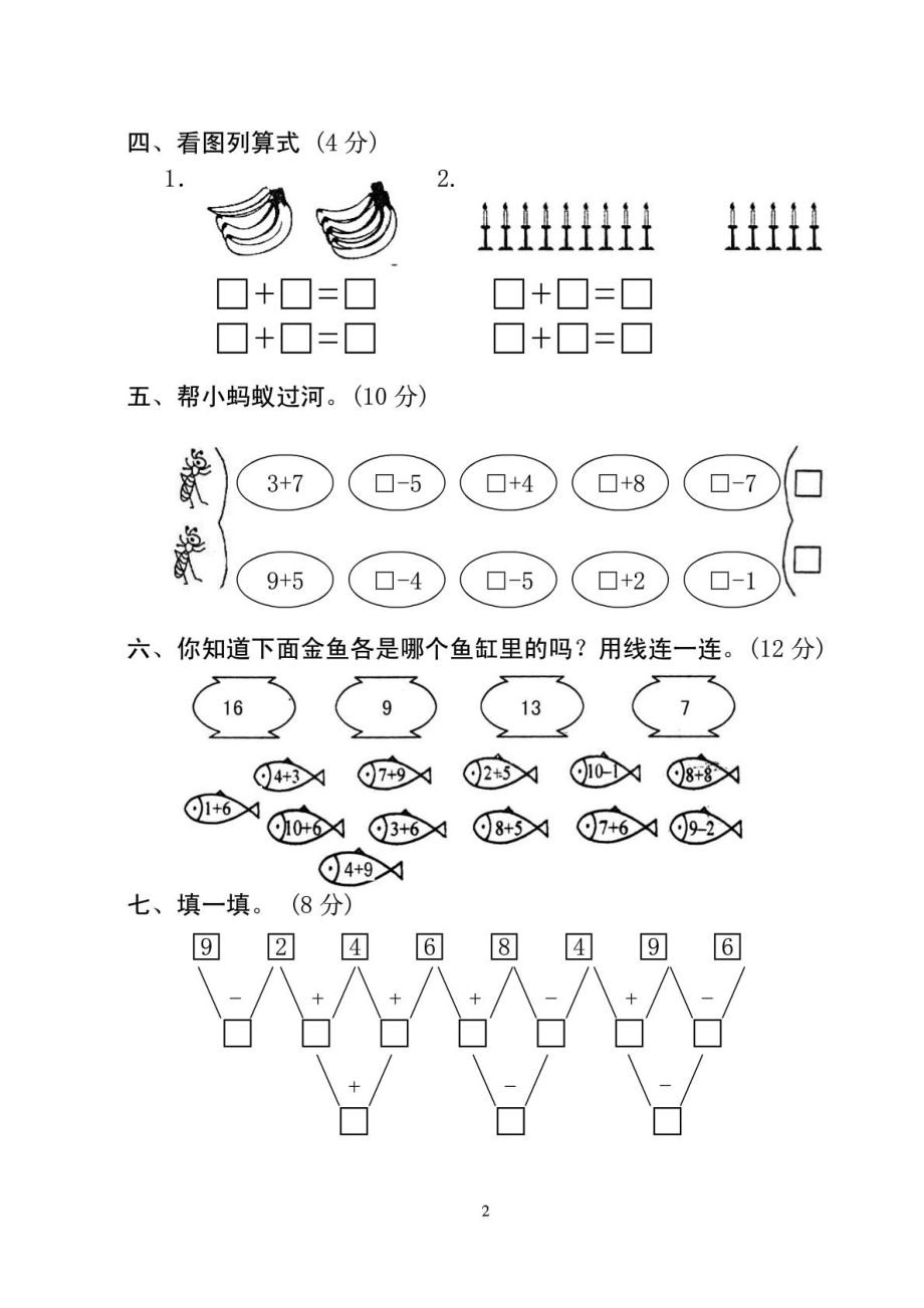 一级上册数学期中测试测试题(全10套)[精华].doc_第3页