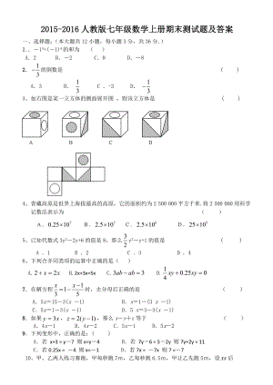 人教版七级数学上册期末测模拟试题.doc