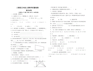 人教版小学五级上册数学期末测试卷及答案.doc