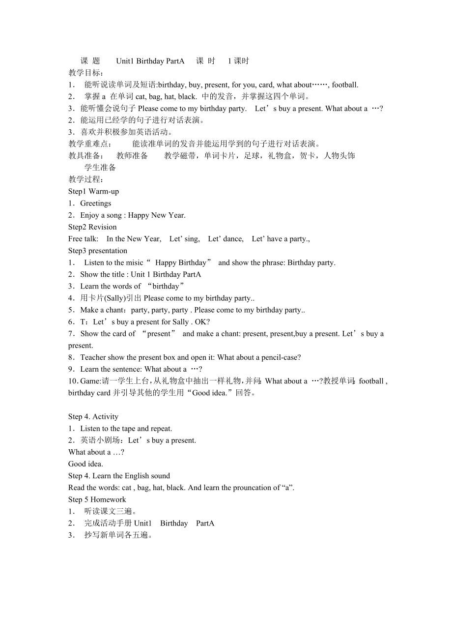 闽教版新版小学三级下册教案　全册.doc_第1页