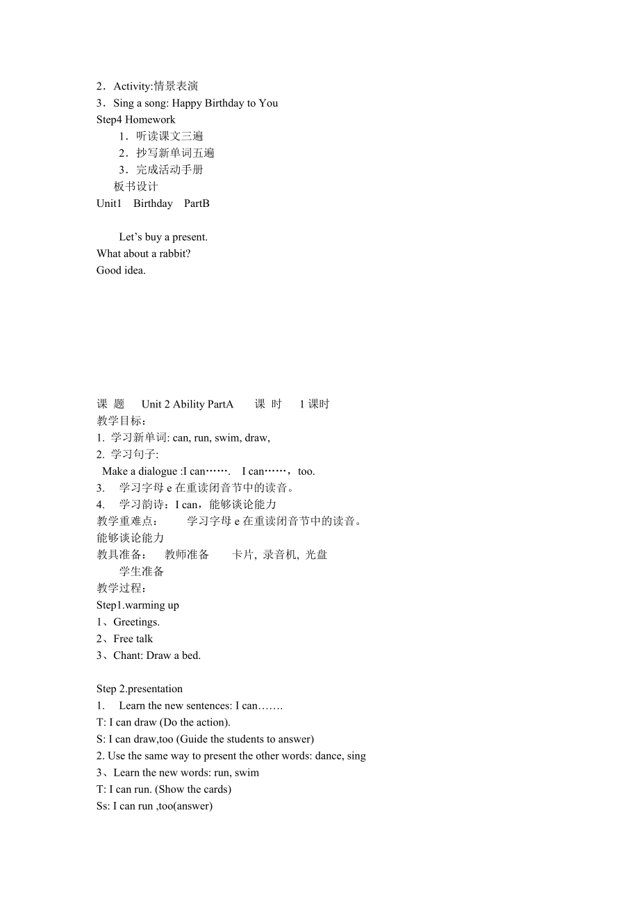 闽教版新版小学三级下册教案　全册.doc_第3页