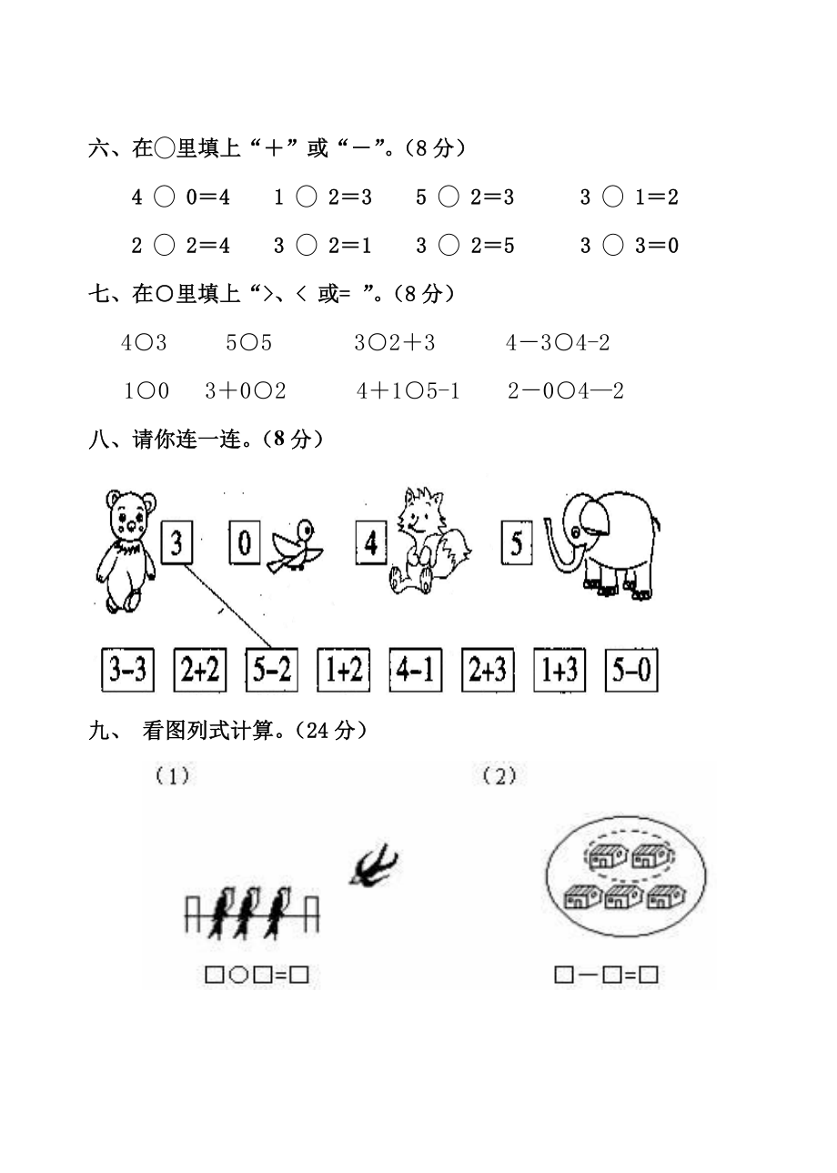 人教版小学数学一级上册单元形成性练习试题　全册.doc_第2页