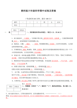 季教科版小学六级科学下册期中测试题(含答案).doc