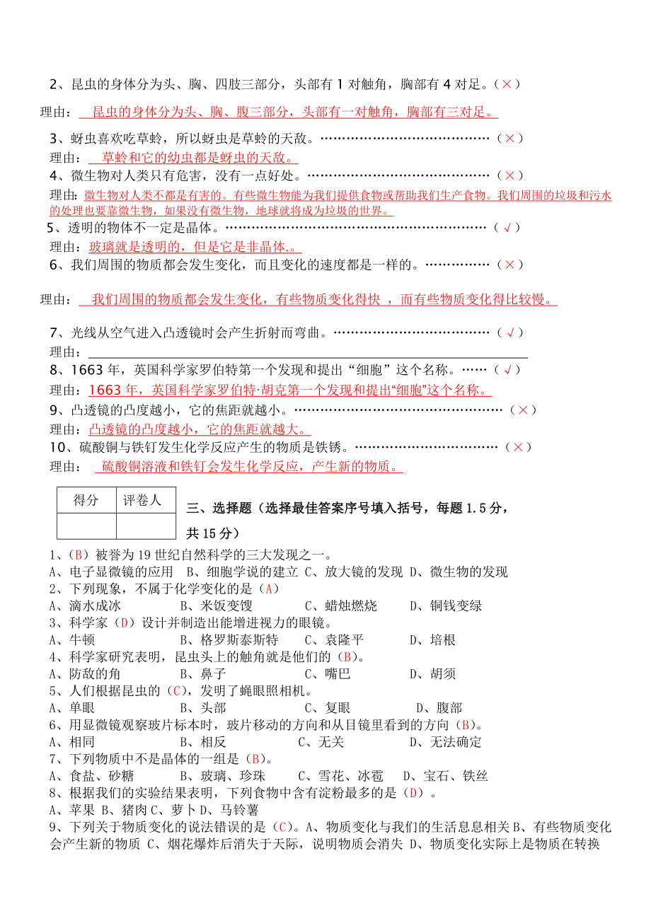 季教科版小学六级科学下册期中测试题(含答案).doc_第2页