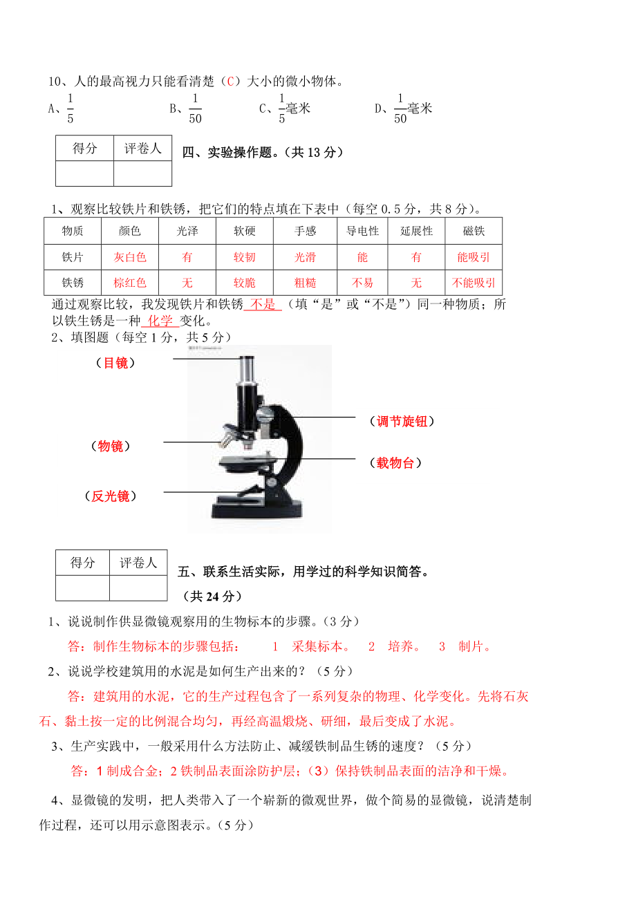 季教科版小学六级科学下册期中测试题(含答案).doc_第3页