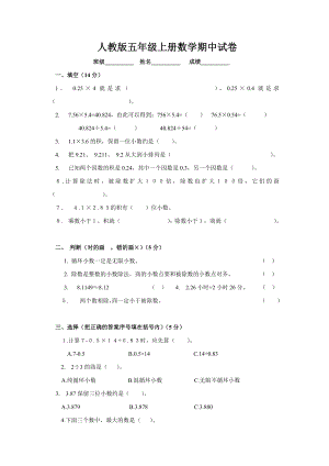 人教版小学数学五级第一学期期中期末试卷7份（第9册）精.doc