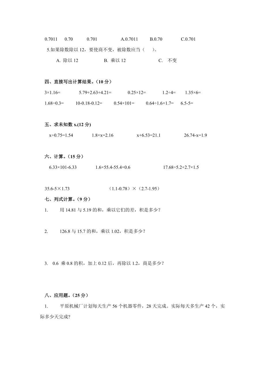 人教版小学数学五级第一学期期中期末试卷7份（第9册）精.doc_第2页