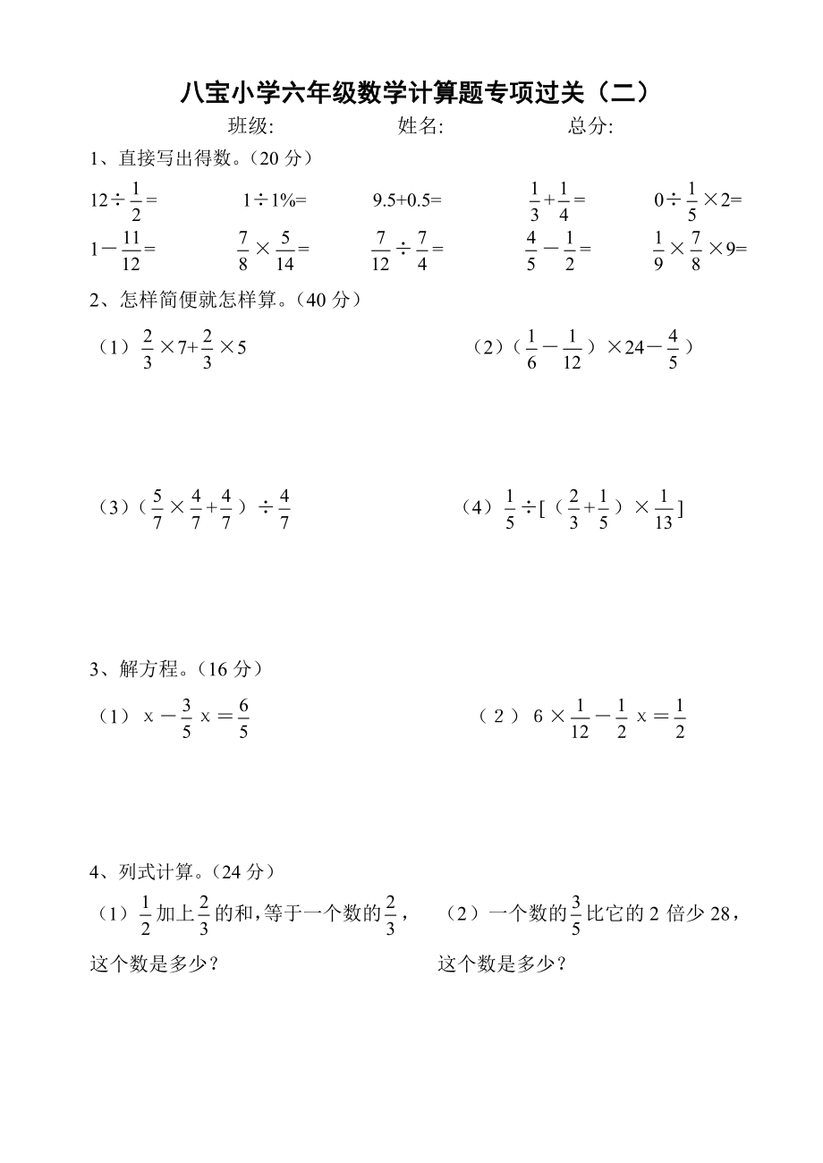 人教版小学六级上册计算题专项练习.doc_第2页