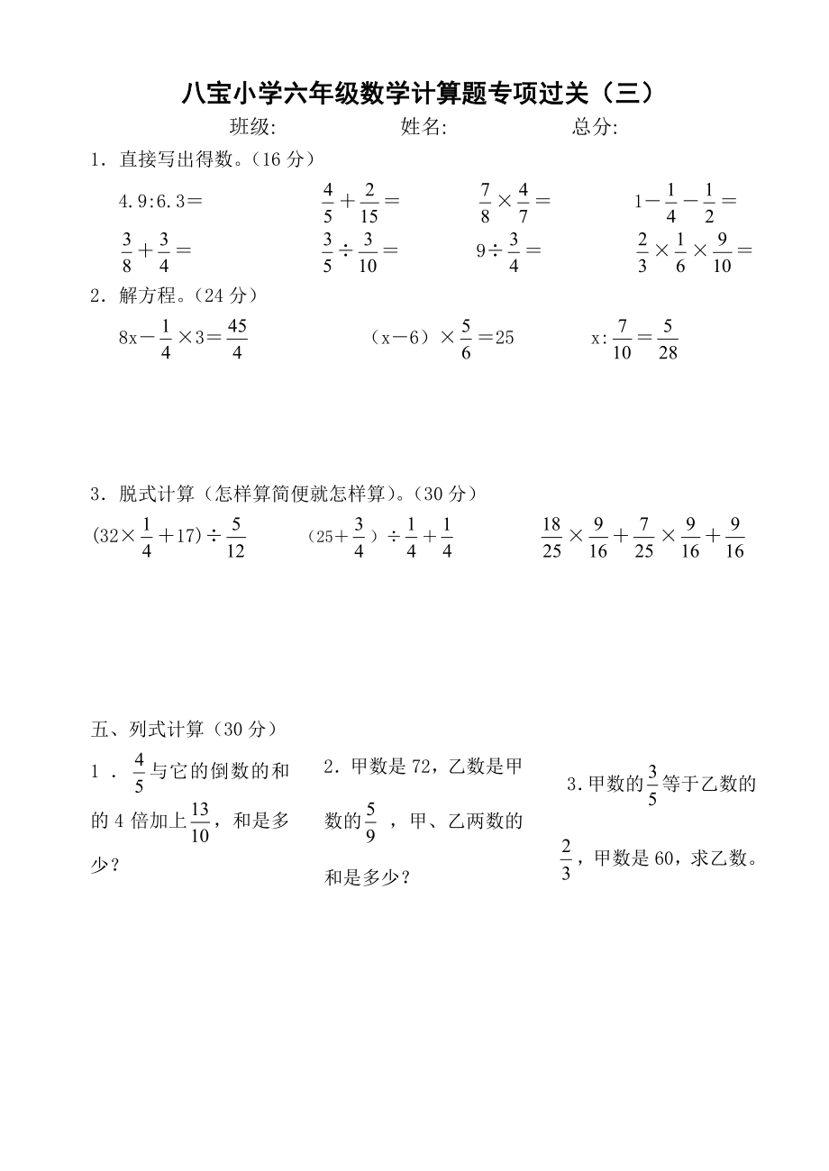 人教版小学六级上册计算题专项练习.doc_第3页