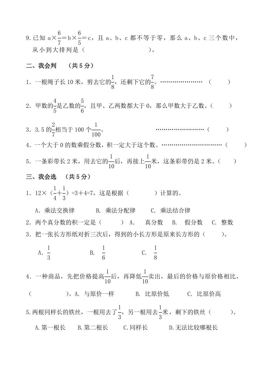 人教版小学数学六级上册单元形成性练习试题　全册.doc_第2页