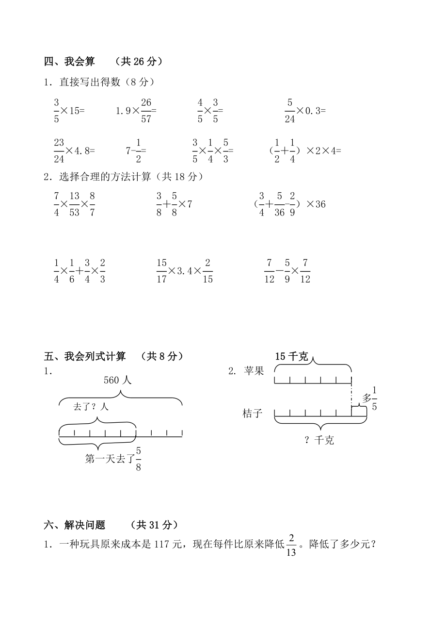 人教版小学数学六级上册单元形成性练习试题　全册.doc_第3页