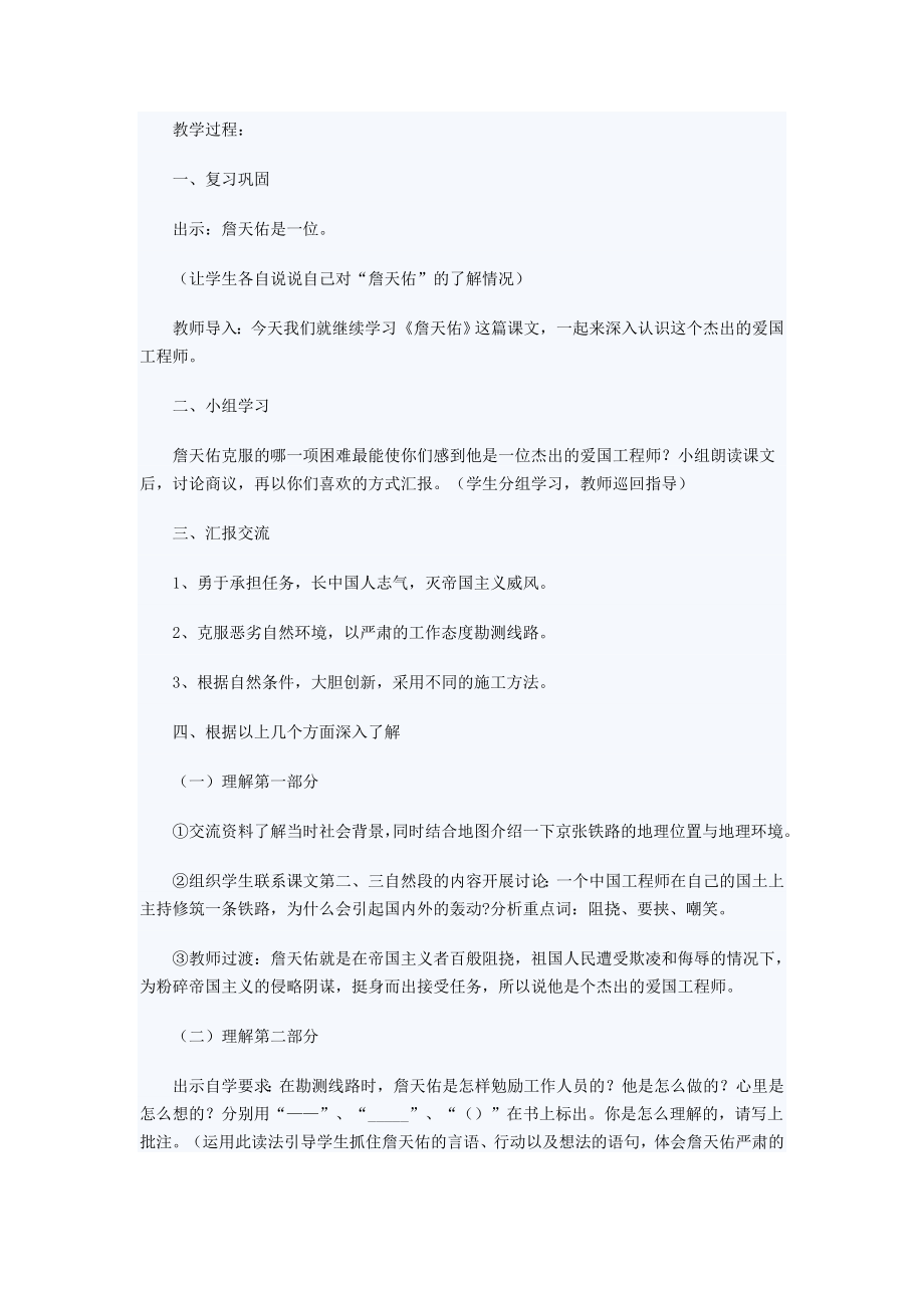 人教版小学六级语文上册第二单元教案设计.doc_第2页