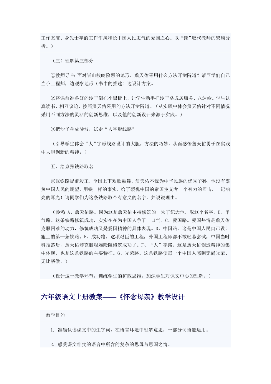 人教版小学六级语文上册第二单元教案设计.doc_第3页