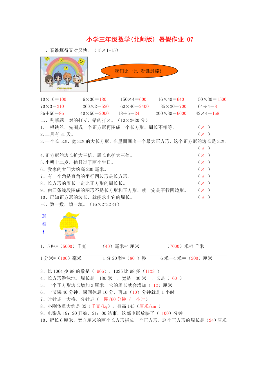 三级数学 暑假作业（07） 北师大版.doc_第1页