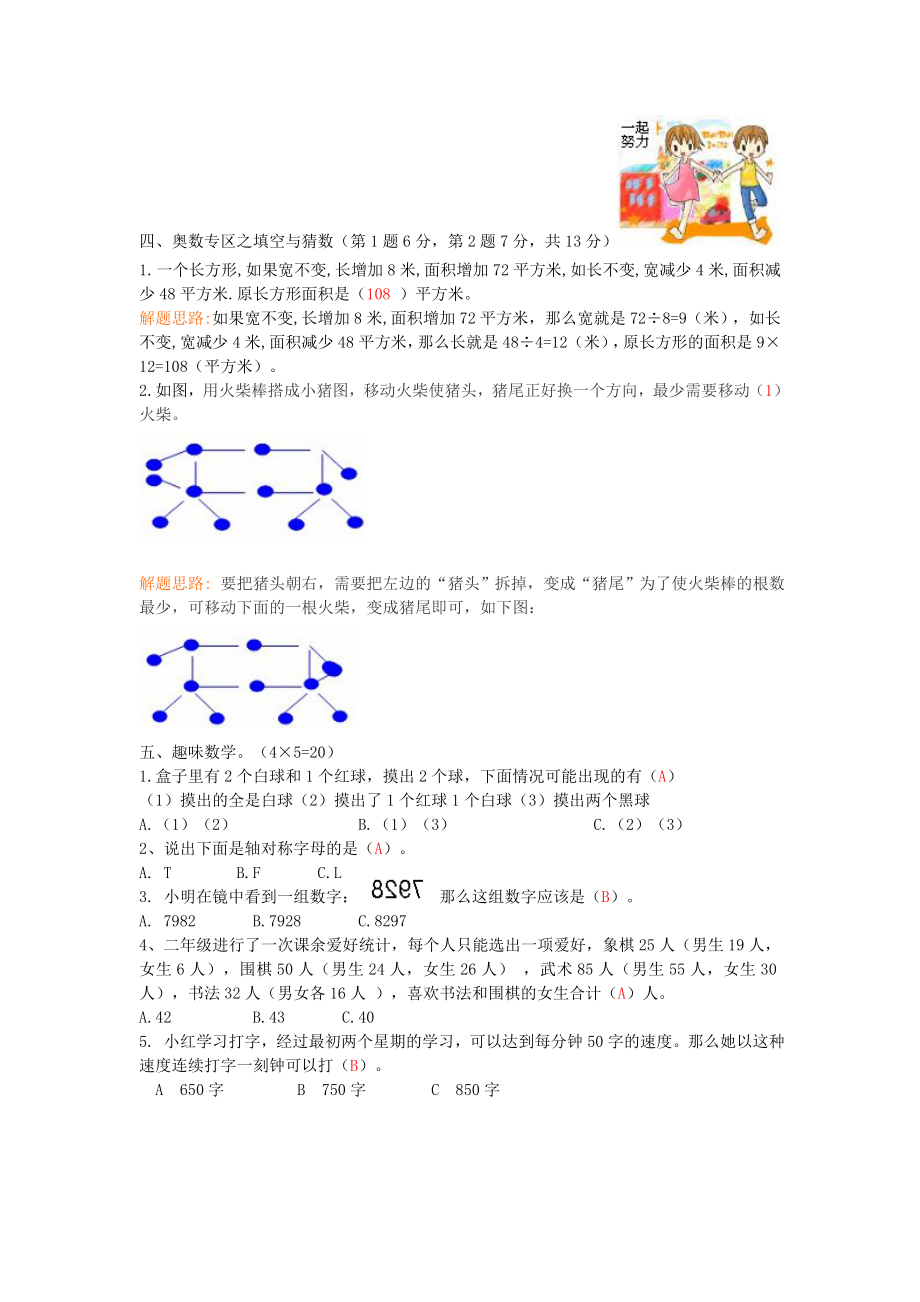 三级数学 暑假作业（07） 北师大版.doc_第2页