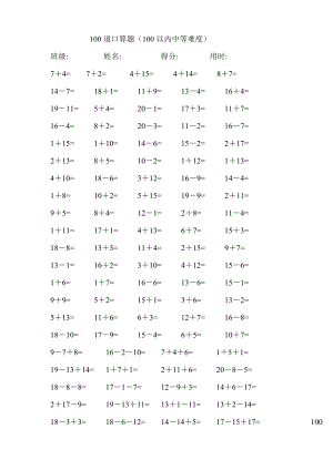 一级数学一级20以内加减法 每卷100道口算题中等难度共41卷4100题.doc