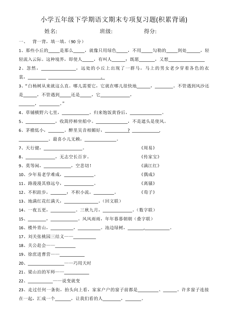 小学五级下学期语文期末专项复习题(积累背诵).doc_第1页