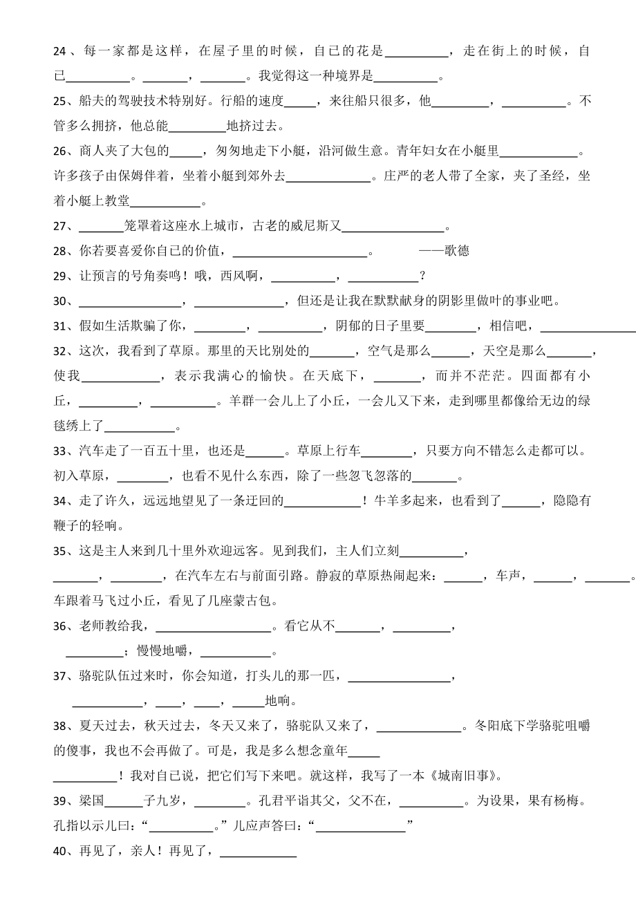 小学五级下学期语文期末专项复习题(积累背诵).doc_第2页