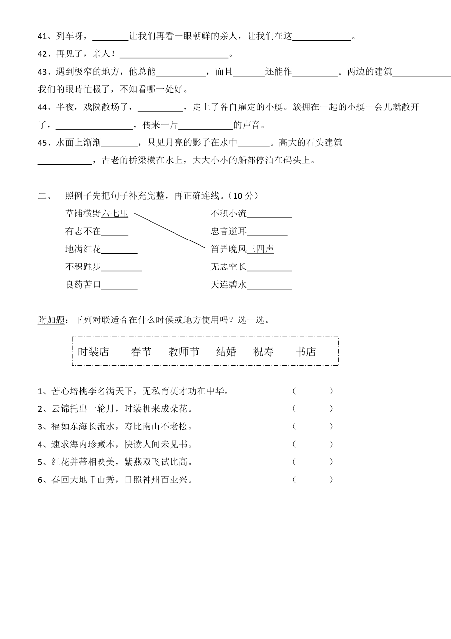 小学五级下学期语文期末专项复习题(积累背诵).doc_第3页