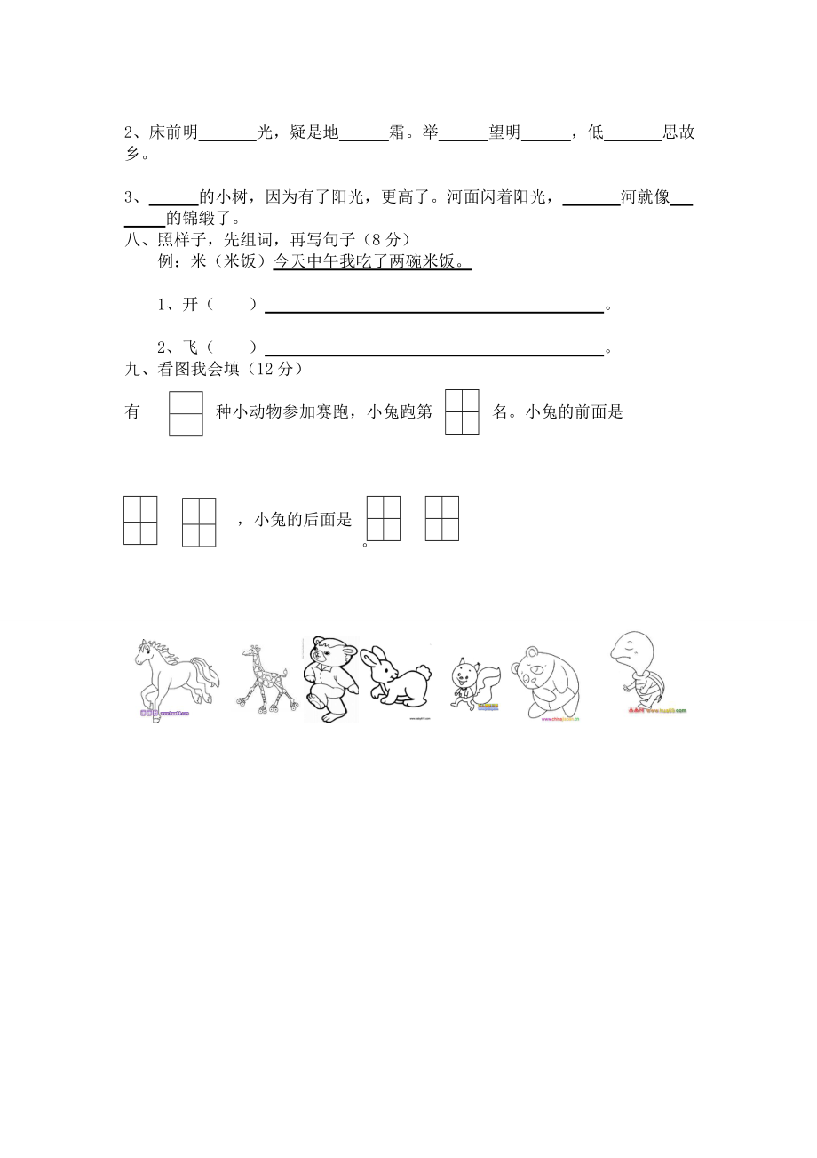 人教版小学一级语文上册第七单元测试题.doc_第2页