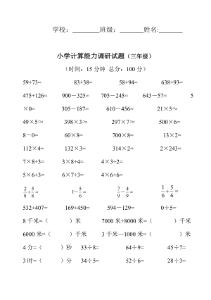 人教版小学数学三－六级上册期末口算试题.doc